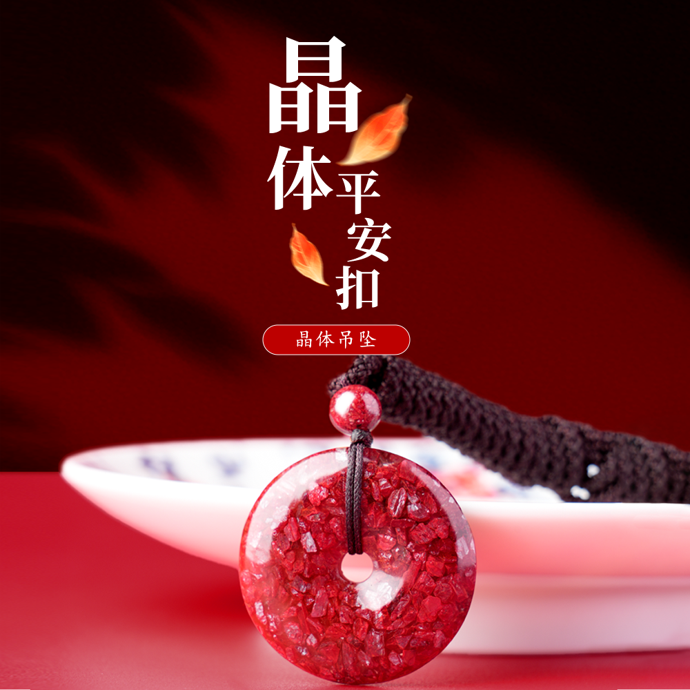 晶体平安扣